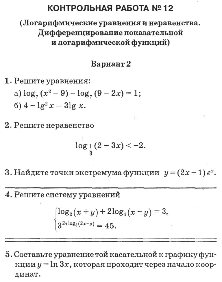 Контрольная работа по теме Дифференциальные уравнения